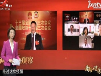 健康江西联播20200528