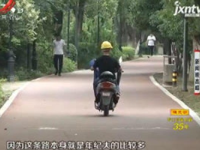 【晓宇说交通】南昌：青山湖畔 别让绿道变险道