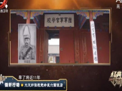 经典传奇20200603 锄奸行动——大汉奸张敬尧命丧六国饭店