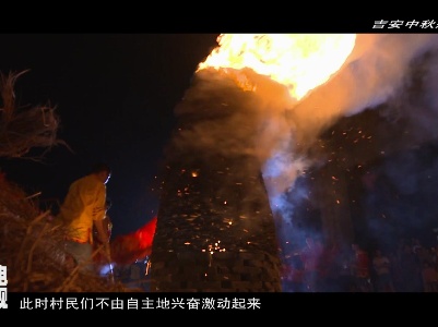 【赣风】吉安中秋烧塔
