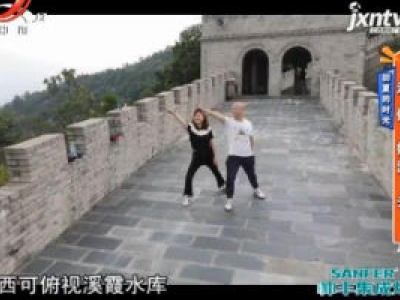 初夏的时光——走 做“好汉”去