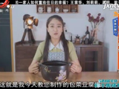 生活小窍门：包菜豆腐煲