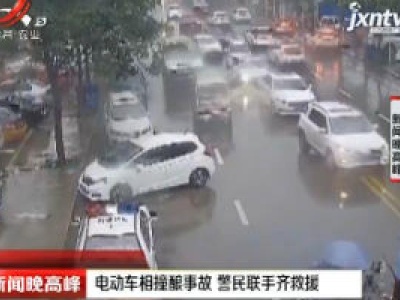 安徽：电动车相撞酿事故 警民联手齐救援