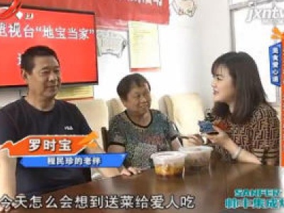 美食爱心递——爱是相伴 走过才知珍贵