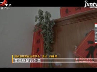 【端午话民俗】端午节的这些传统习俗 你知道由来吗？