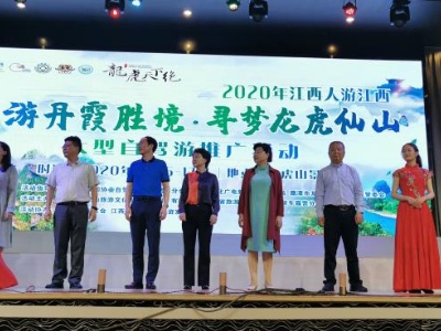 推动旅游企业复工复产龙虎山景区举办大型自驾游活动