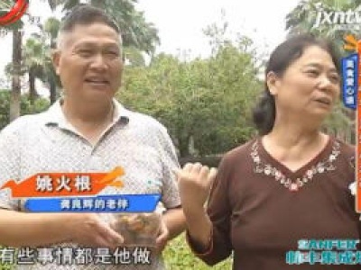 美食爱心递：携手40年 恩爱从未减