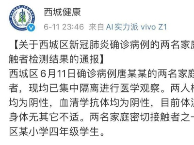 北京新增病例为小学生家长 学校48名师生居家观察