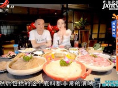 美食搜街——范佬倌美蛙火锅