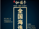 青春版·赣剧《红楼梦》全国海选
