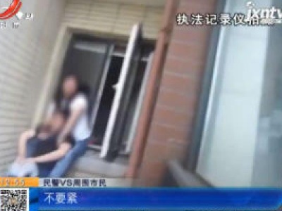 江苏镇江：母女生死一线 民警化身“蜘蛛侠”飞身救援