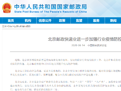 国家邮政局：北京邮政快递业6月13日起全面提升疫情防控等级