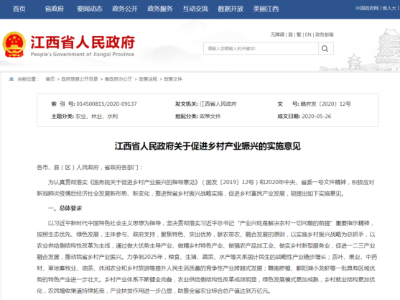 看看未来农村变啥样！江西出台乡村产业振兴18条新政