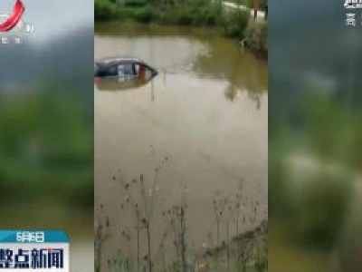 万安：小车冲入水塘2人被困 路人合力救援