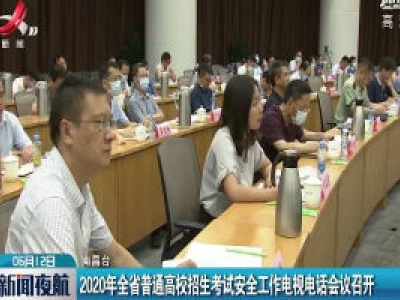 新闻夜航20200612
