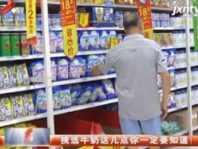 挑选牛奶这几点你一定要知道！