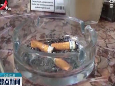 世界无烟日：保护青少年免受烟草危害