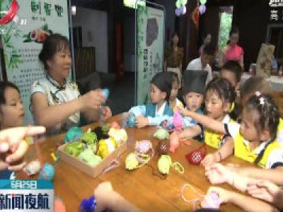 上饶：五彩编绳 传承非遗文化