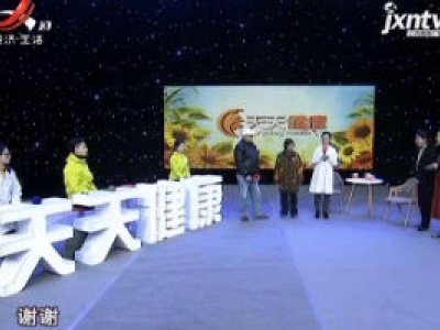天天健康20200601