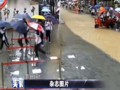 贵州：雨中建起“爱心桥” 滞留学生顺利入校