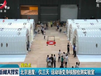 新闻大搜索20200622