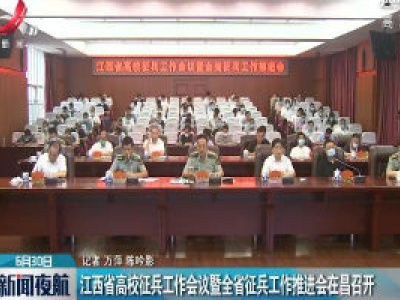 新闻夜航20200630