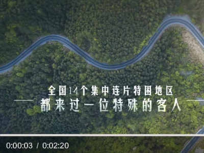 微视频：特殊的客人