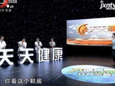 天天健康20200610