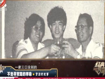 经典传奇20200604 不走寻常路的李咏——背后的故事