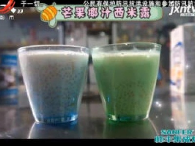 芒果椰汁西米露