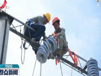 吉安：电网升级改造 贫困村用电无忧