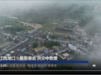 江西湖口：暴雨袭击 洪灾中救援