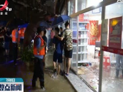 【持续强降雨来袭】婺源：城区超警戒水位2.96米 及时转移群众1500余人