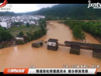 江西旅游报道20200710