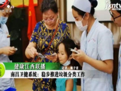 健康江西联播20200707