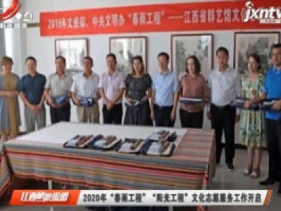 江西旅游报道20200703