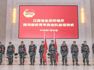 出征！江西省生态环境厅防汛救灾青年突击队 驰援九江防汛一线