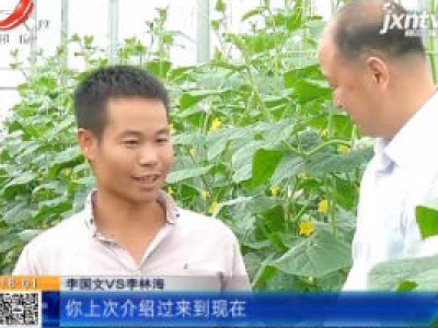 【走向我们的小康生活·《你好 老乡》】赣州瑞金：愈挫愈奋 从贫困户到致富带头人