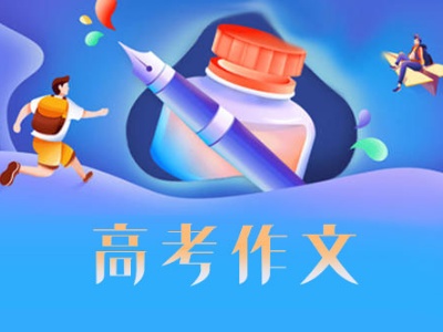 赣云看点｜2020年江西高考作文题出炉！你还记得当年考过的作文题吗？