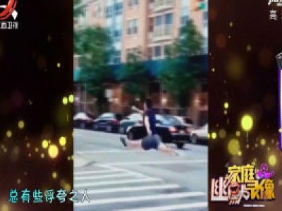 家庭幽默录像20200525