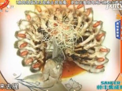 美味家常菜：孔雀鱼