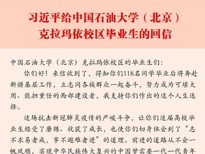 @青年学子，我们一起来读懂总书记的这封回信