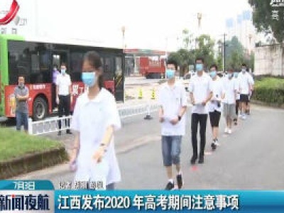 新闻夜航20200703
