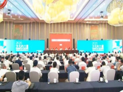 刘奇在文化强省建设推进大会上强调 切实增强文化软实力和综合竞争力 不断开创赣鄱文化繁荣发展新局面