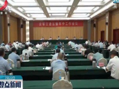 江西将新增交通基础设施投资150亿元