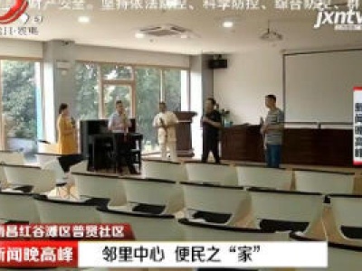 新闻晚高峰20200726