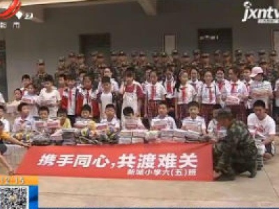 【防汛抗洪一线】九江永修：小学生组团慰问 武警给他们上了节爱国主义教育课