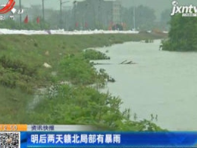 7月18日至19日两天赣北局部有暴雨