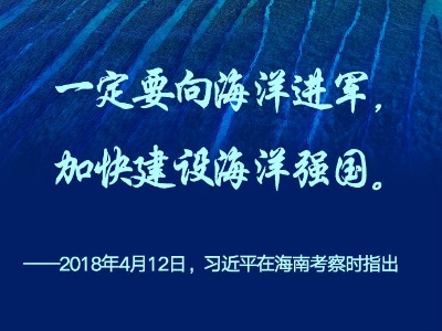 习近平的“蓝色情怀”