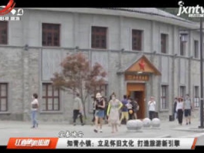 江西旅游报道20200701